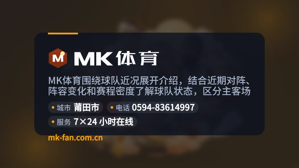 MK体育简介